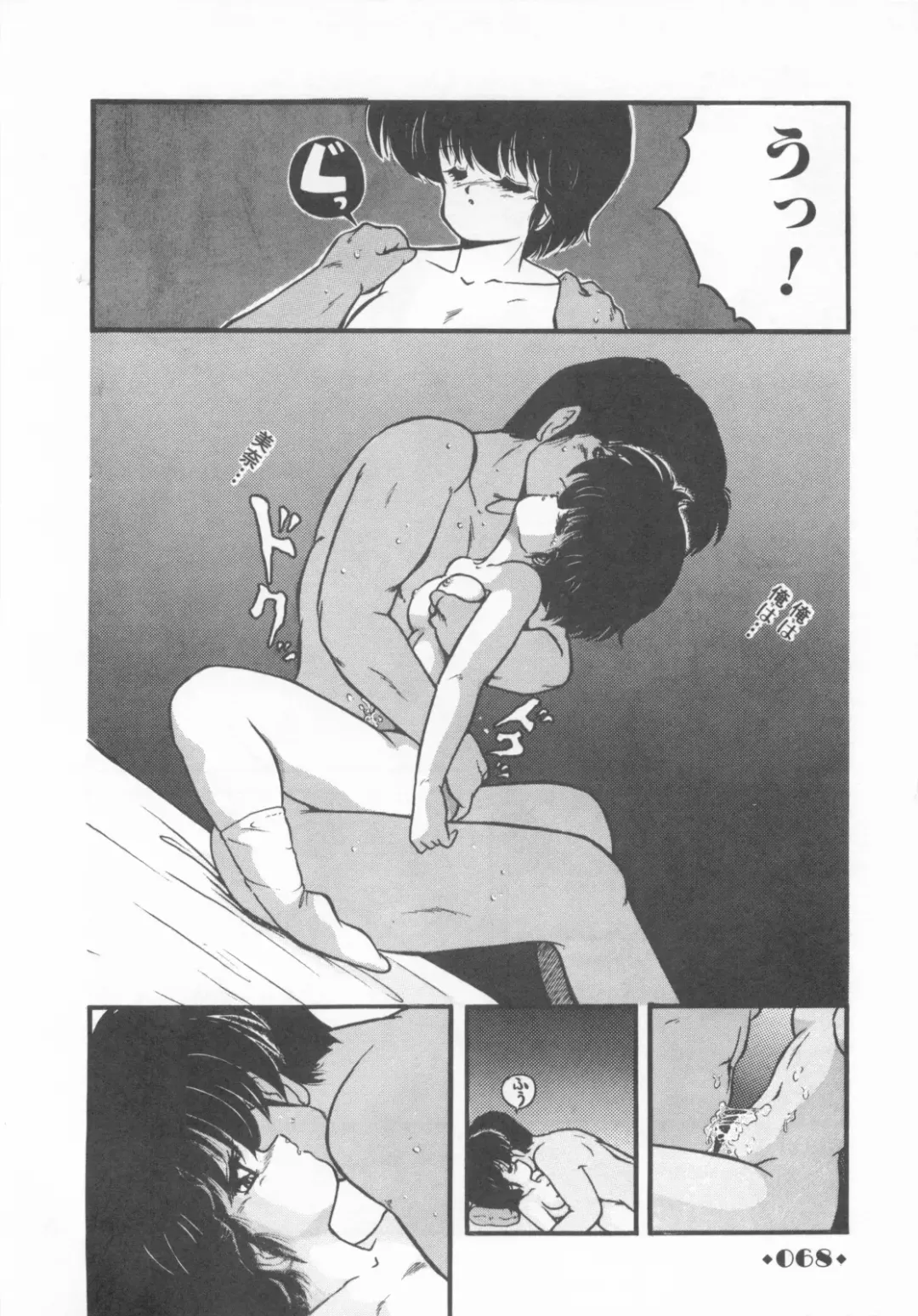 [Makuwa] Gomenne Mina-chan 1 Fhentai - Page 70