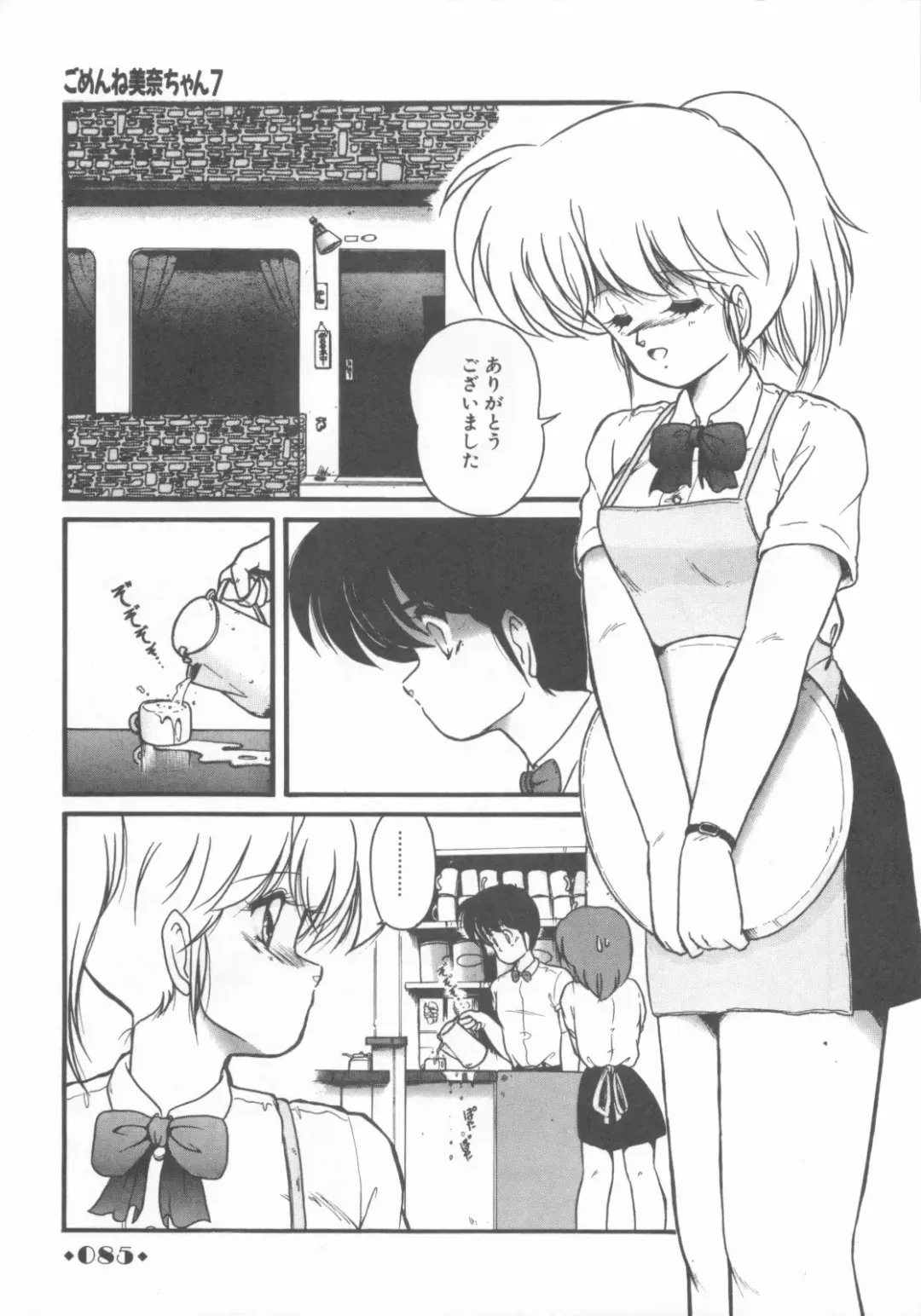 [Makuwa] Gomenne Mina-chan 1 Fhentai - Page 87