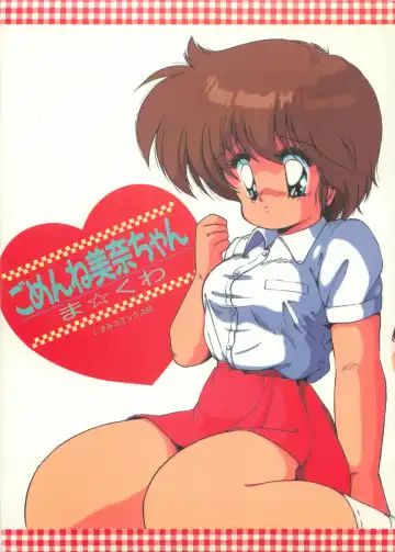 Read [Makuwa] Gomenne Mina-chan 1 - Fhentai