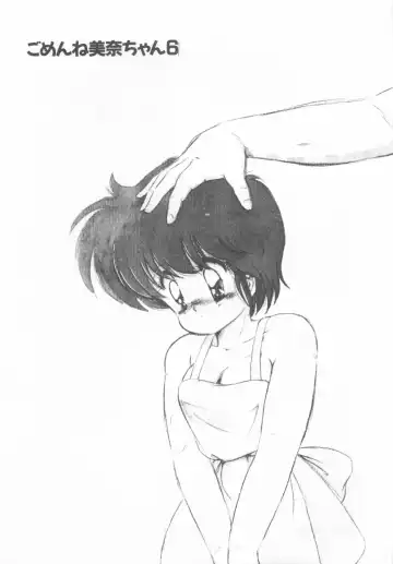 [Makuwa] Gomenne Mina-chan 1 Fhentai - Page 71