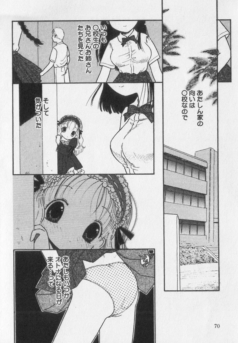 Little Pierce Vol.35 Fhentai - Page 70