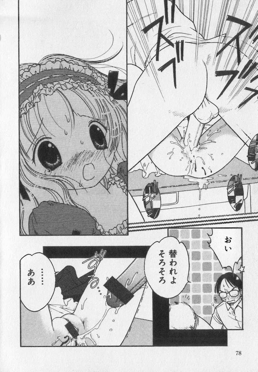 Little Pierce Vol.35 Fhentai - Page 78