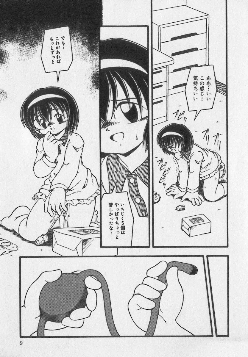 Little Pierce Vol.35 Fhentai - Page 9