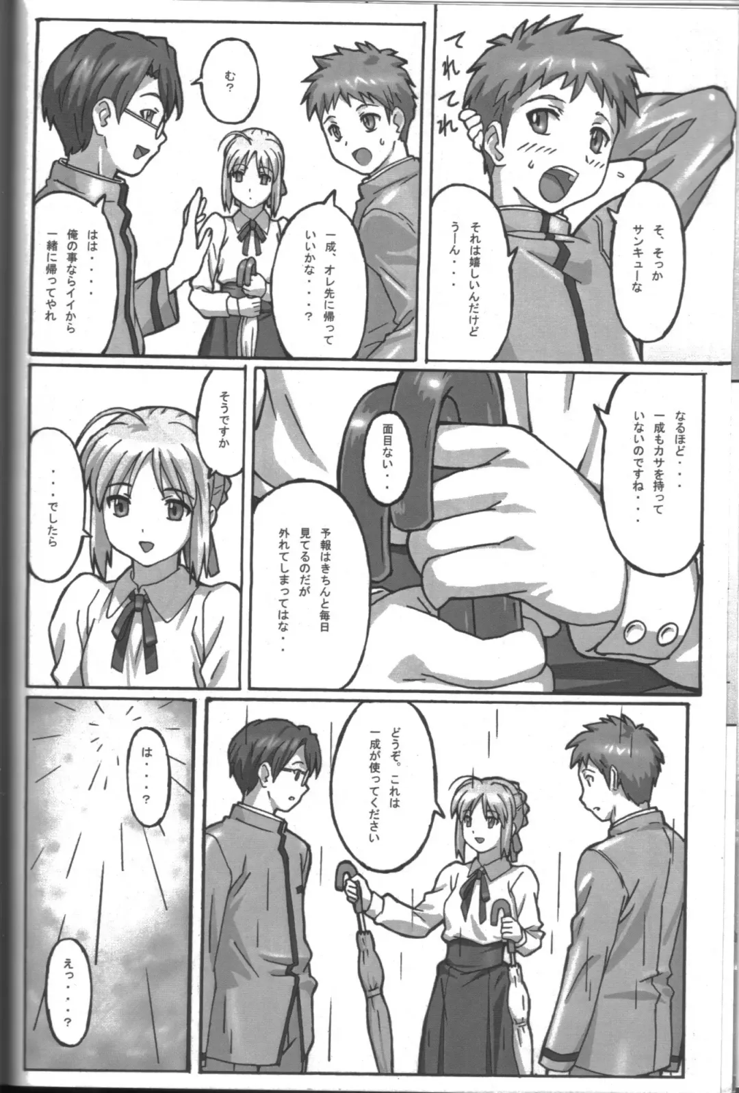 [Potato] A PIECE OF CAKE Fhentai - Page 7