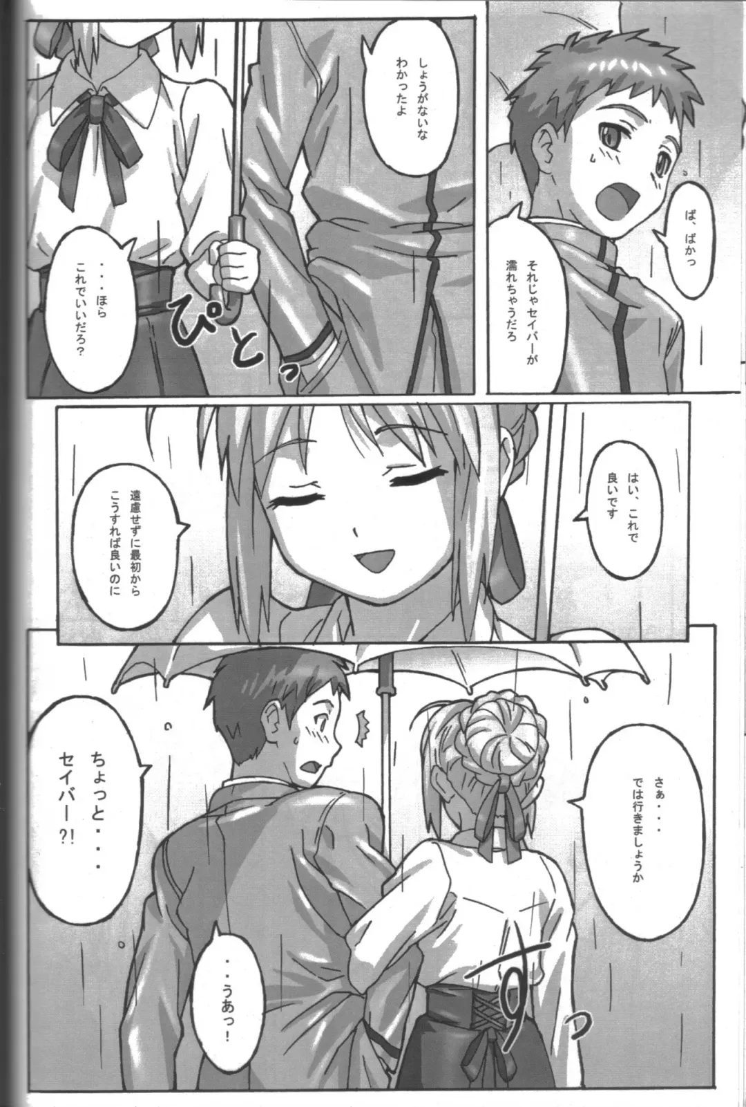 [Potato] A PIECE OF CAKE Fhentai - Page 9