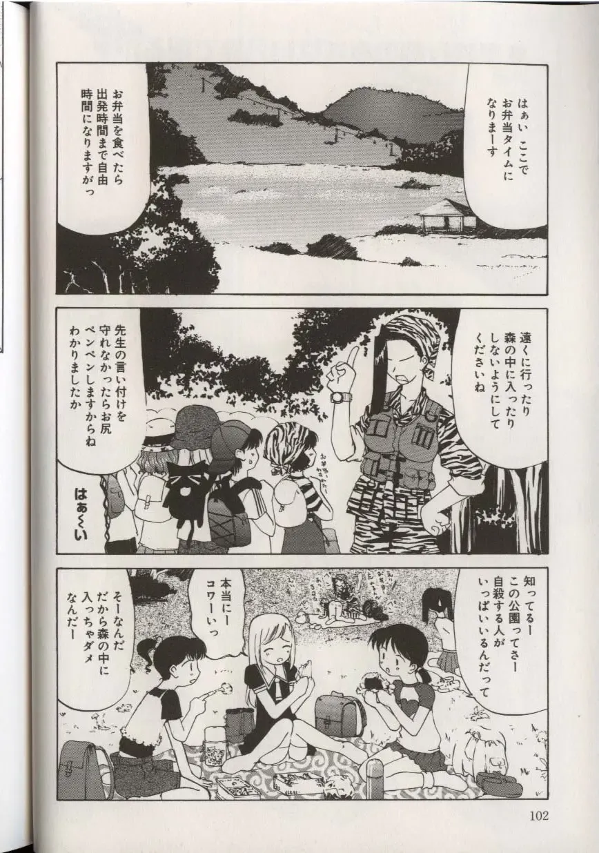 Little Pierce Vol.38 Fhentai - Page 102