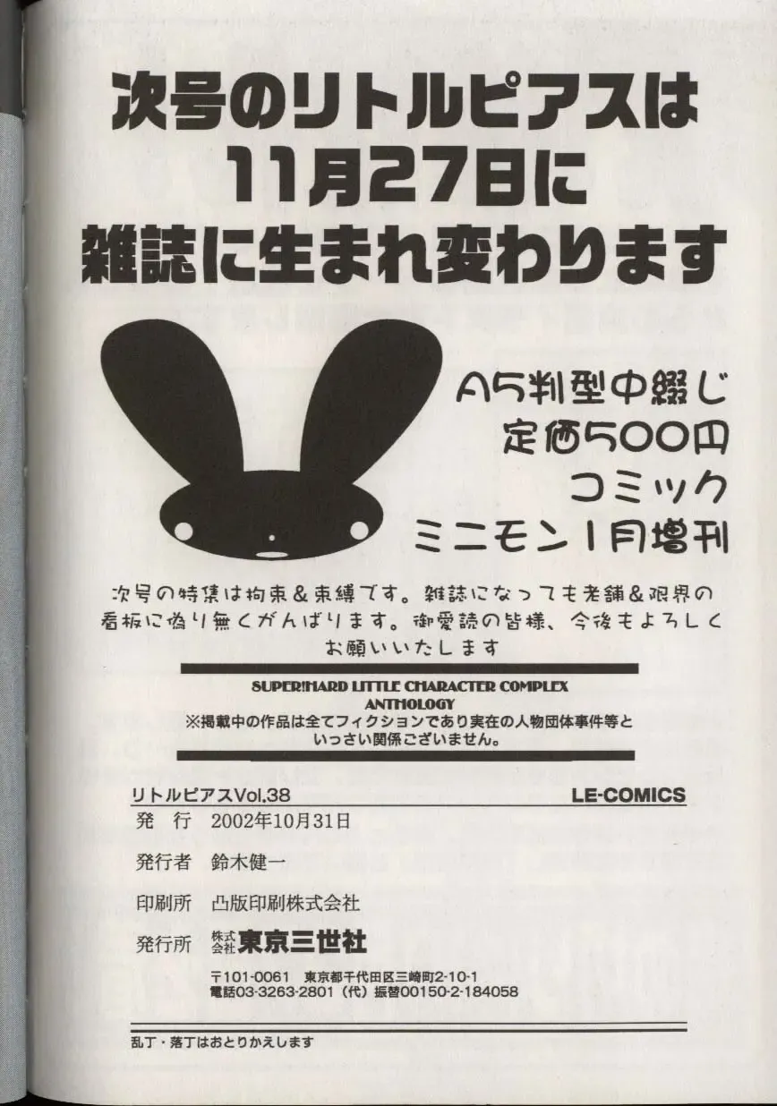 Little Pierce Vol.38 Fhentai - Page 164