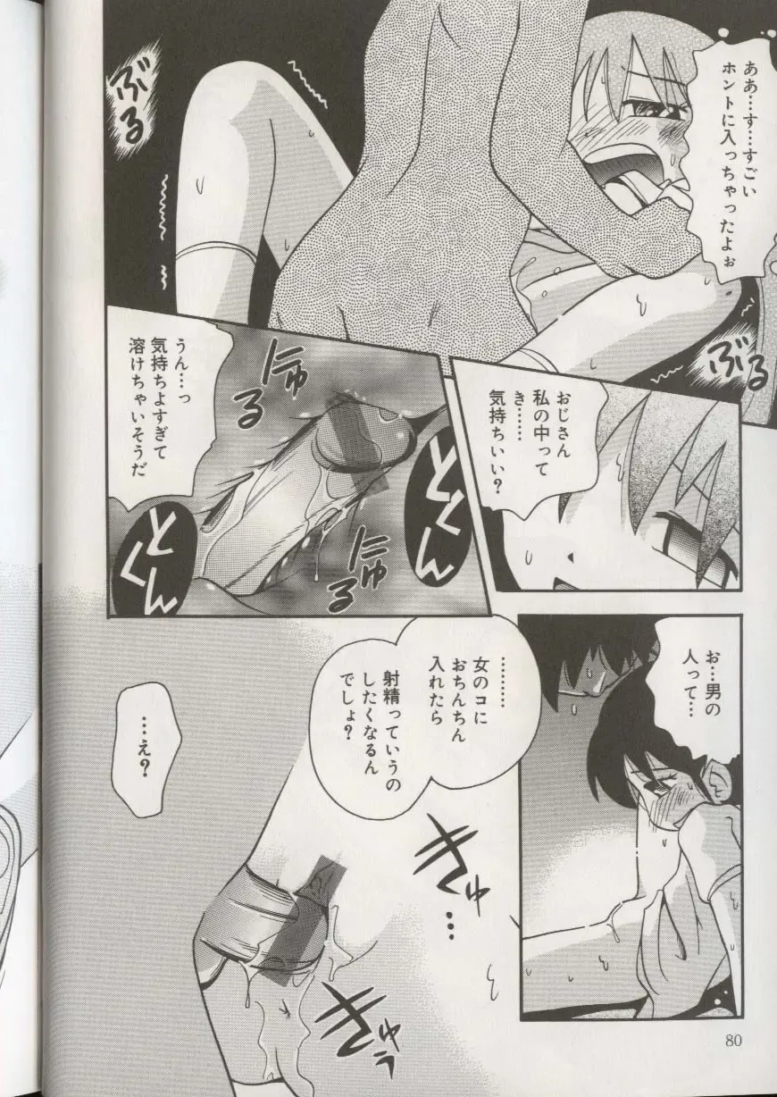 Little Pierce Vol.38 Fhentai - Page 80