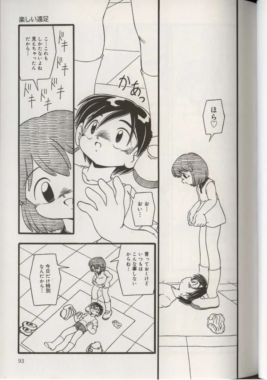 Little Pierce Vol.38 Fhentai - Page 93