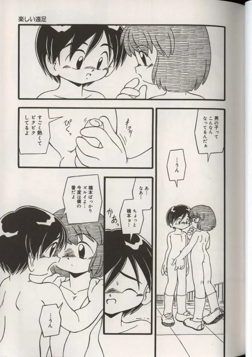 Little Pierce Vol.38 Fhentai - Page 95