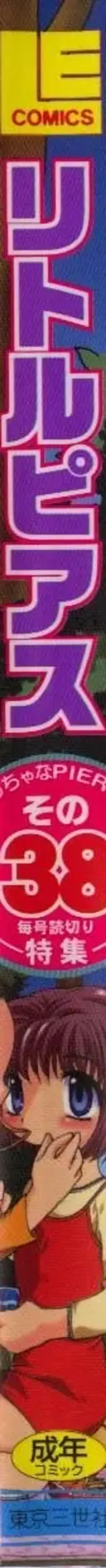 Little Pierce Vol.38 Fhentai - Page 169