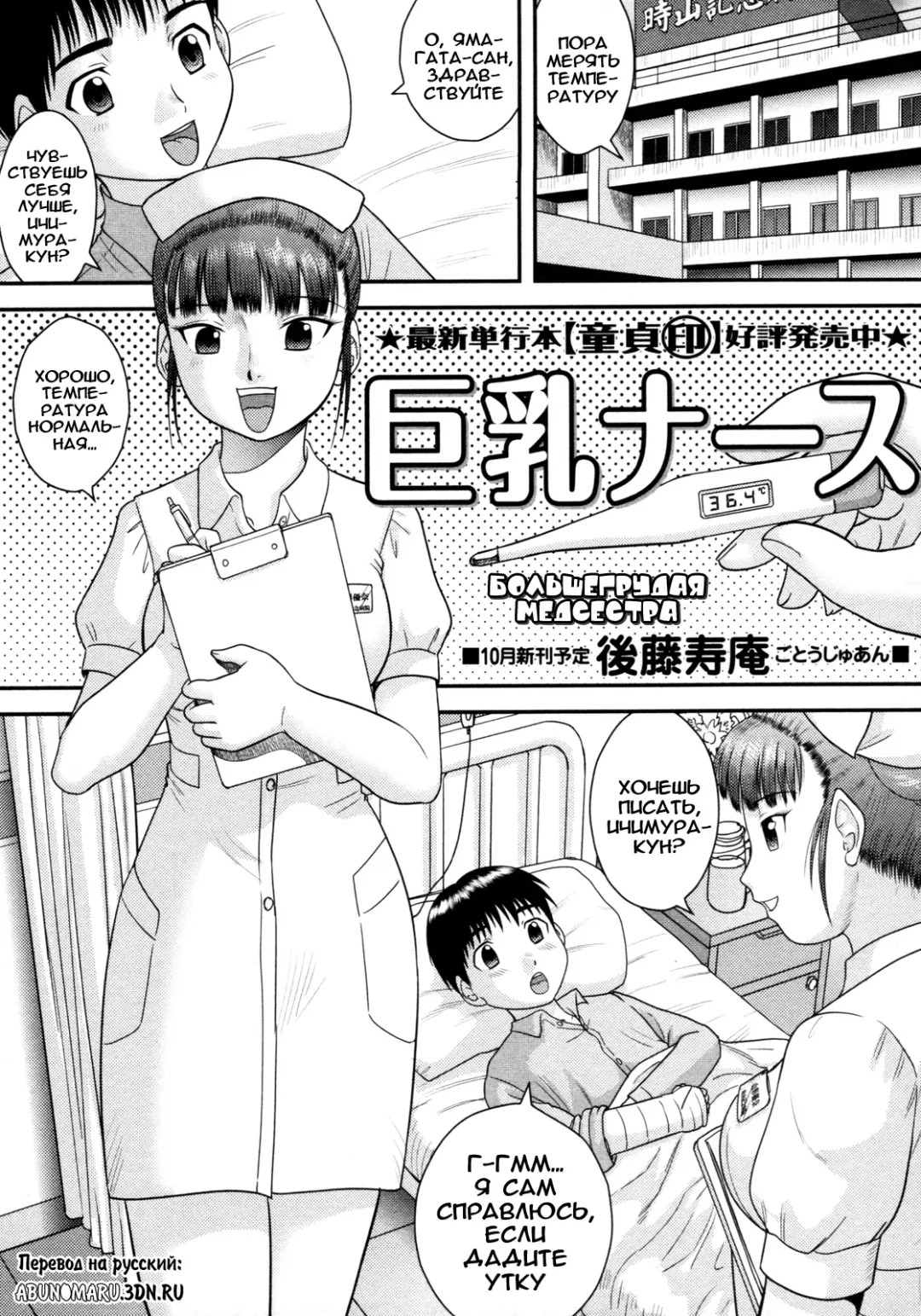 Read [Gotoh Juan] Kyonyuu Nurse - Fhentai.net