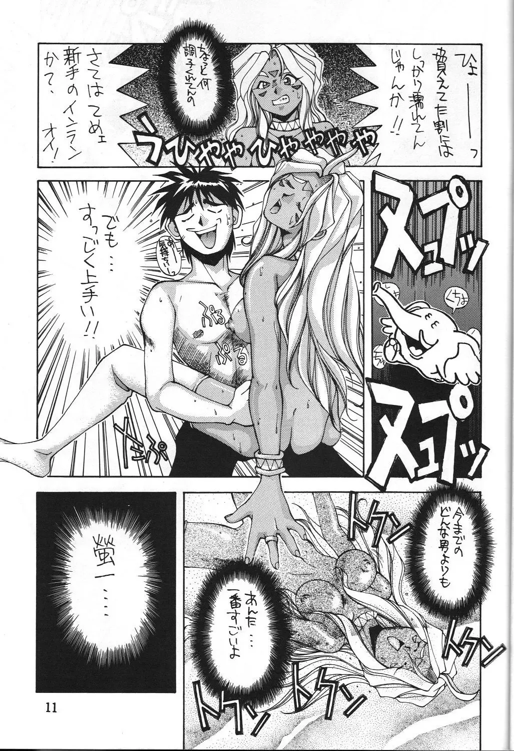 Dengeki Monkey Reppuutai V Fhentai.net - Page 10