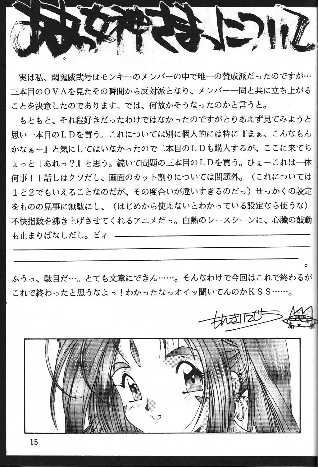 Dengeki Monkey Reppuutai V Fhentai.net - Page 14