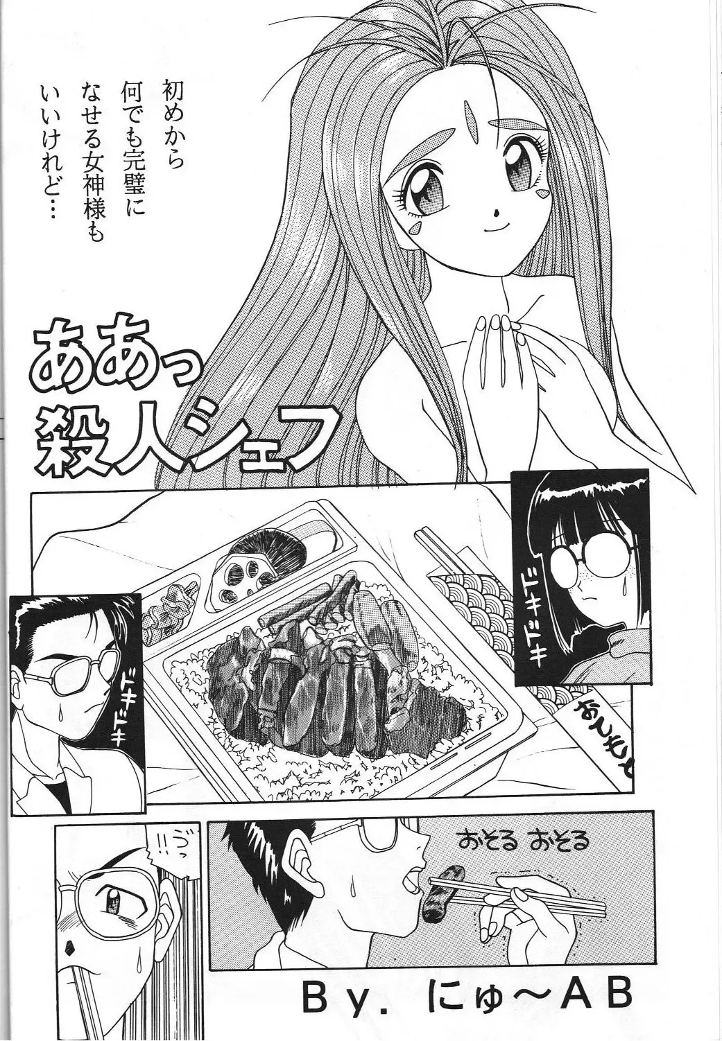 Dengeki Monkey Reppuutai V Fhentai.net - Page 17