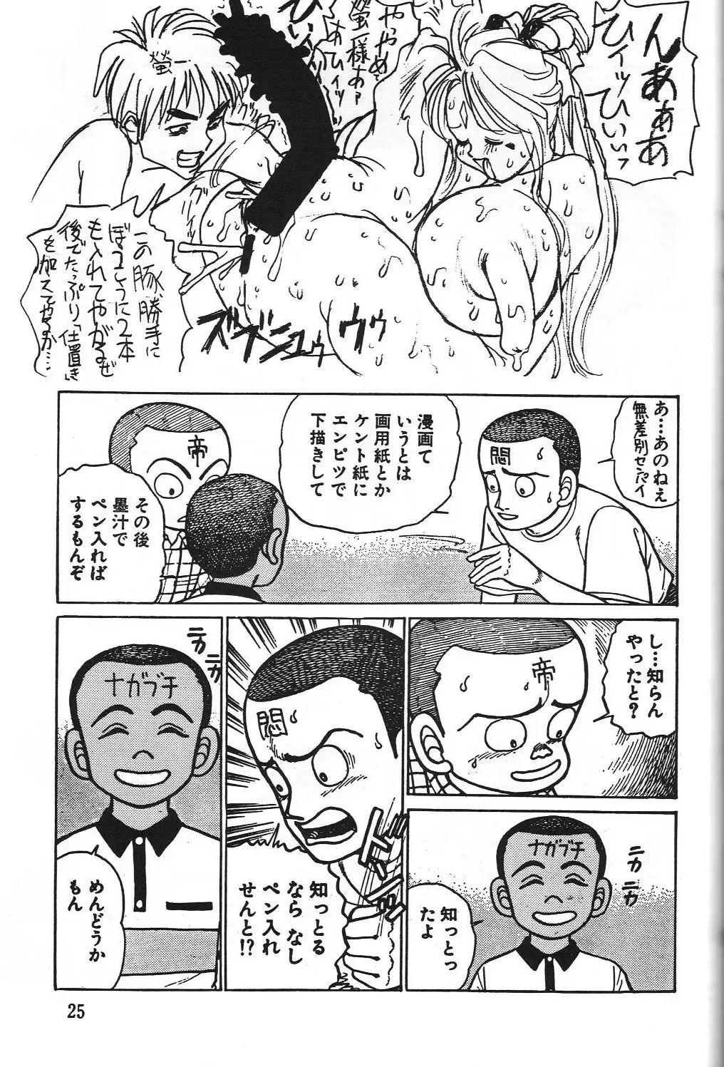 Dengeki Monkey Reppuutai V Fhentai.net - Page 24