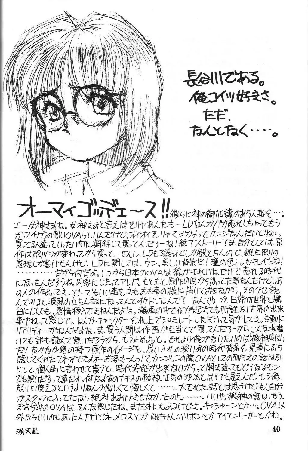 Dengeki Monkey Reppuutai V Fhentai.net - Page 39