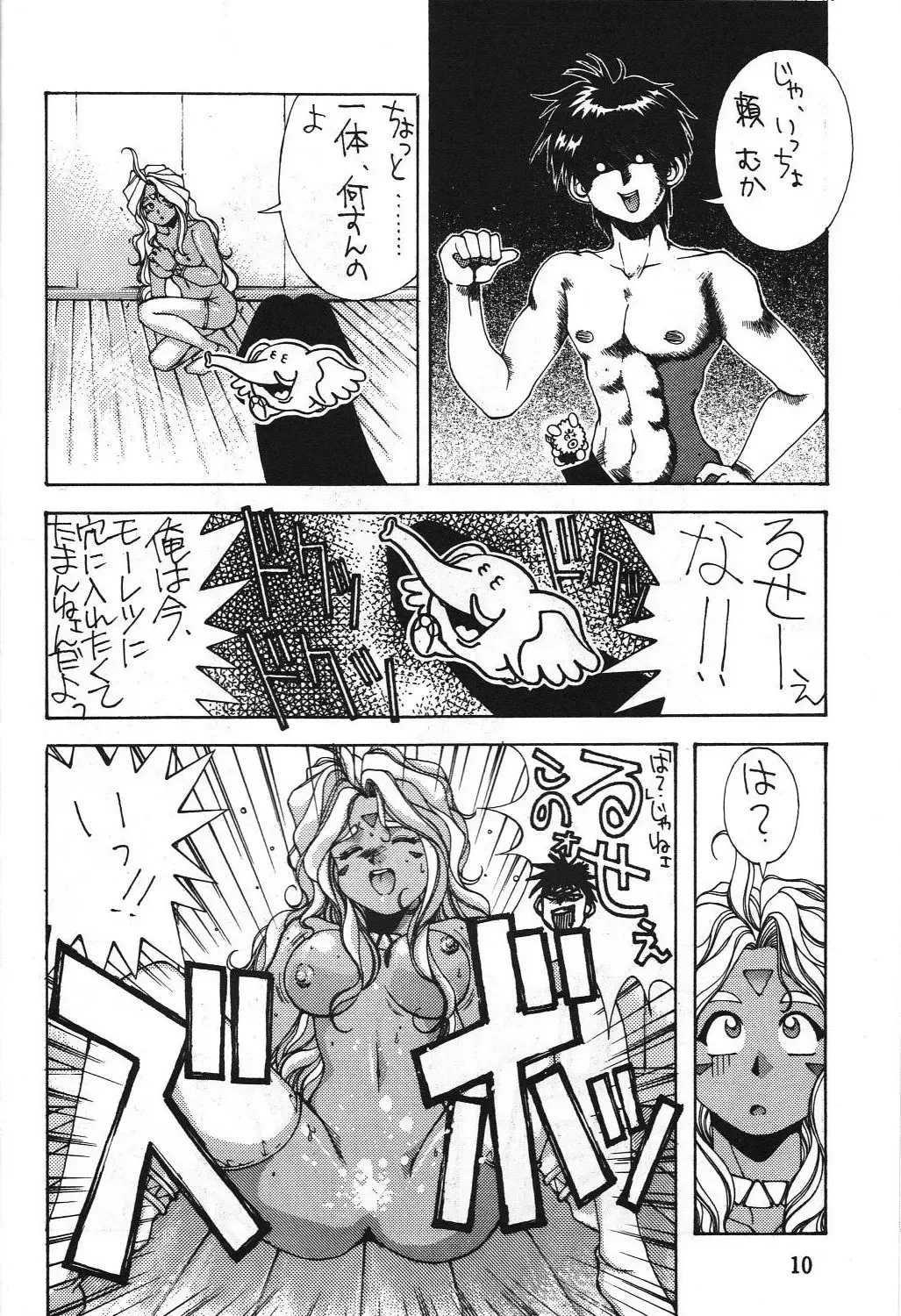 Dengeki Monkey Reppuutai V Fhentai.net - Page 9