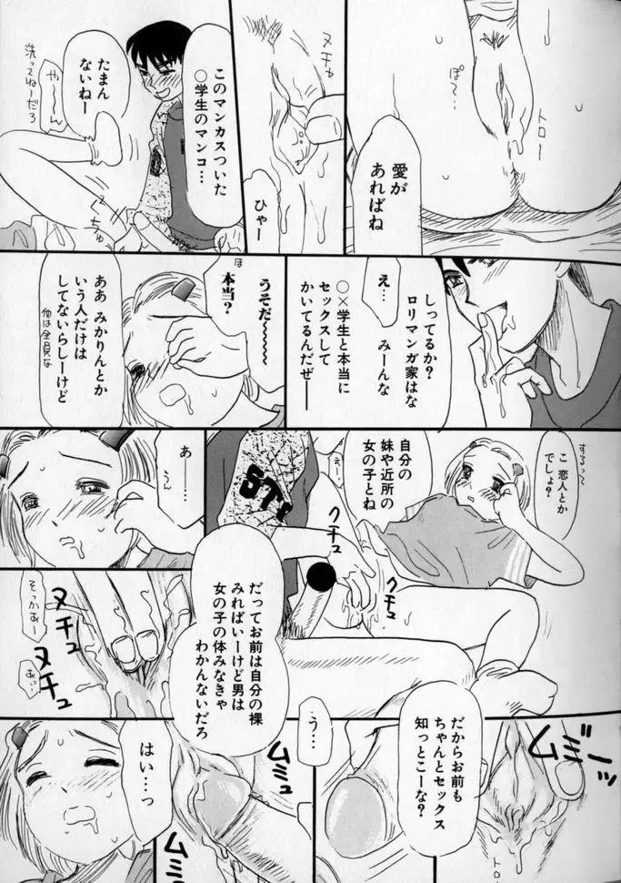 [Mikarin] Ushiro Made Nurunuru Fhentai - Page 107