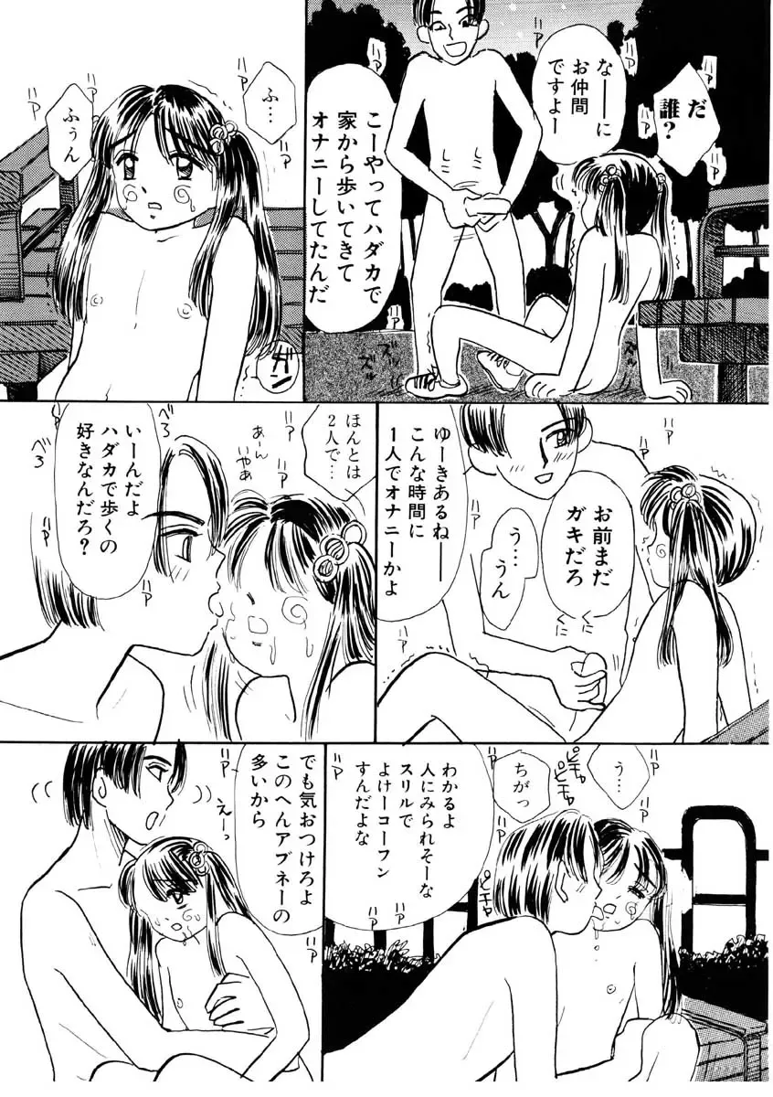 [Mikarin] I "Cyai-Cyai" Shitene | Please "Cyai-Cyai" Fhentai.net - Page 15