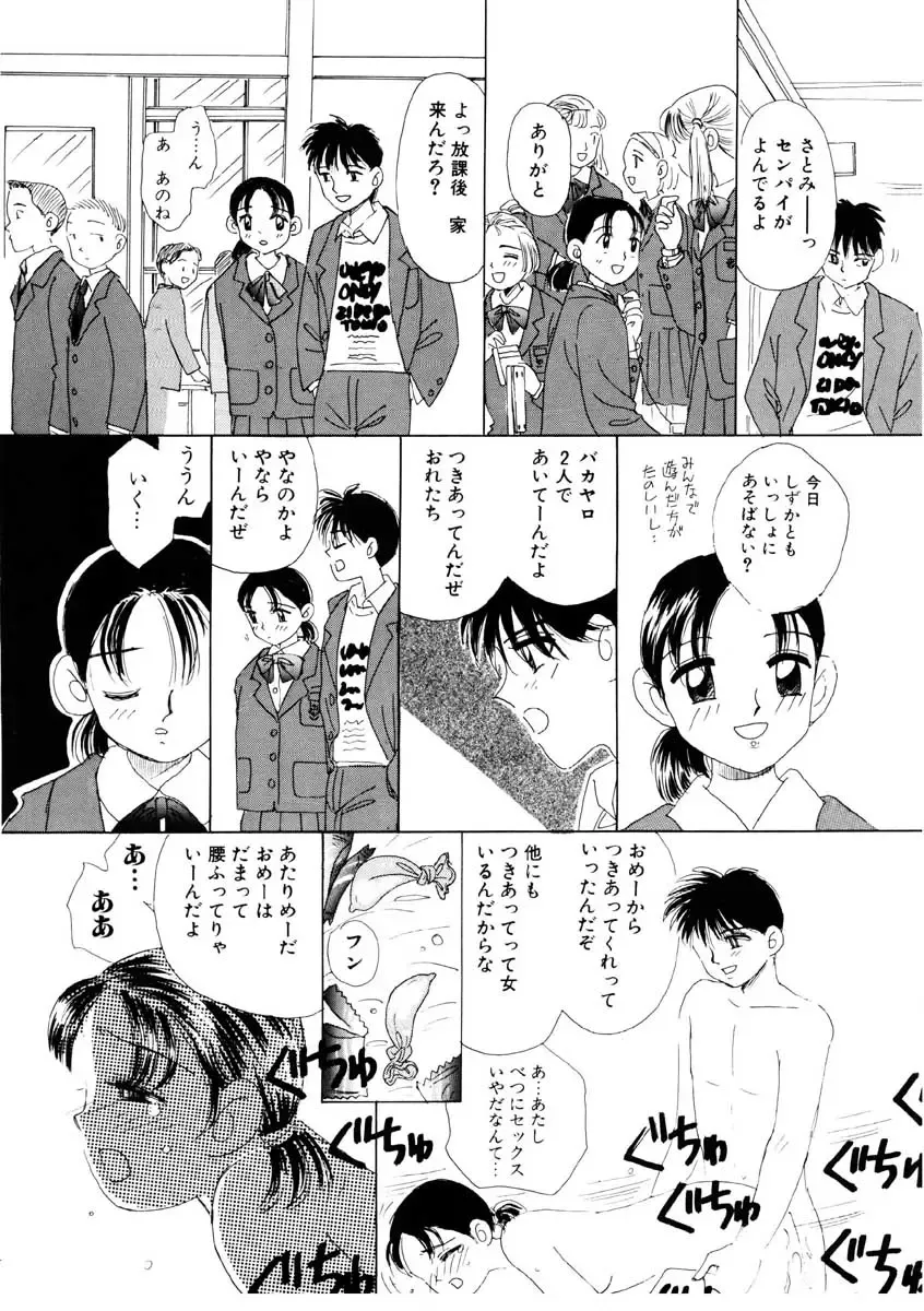 [Mikarin] I "Cyai-Cyai" Shitene | Please "Cyai-Cyai" Fhentai.net - Page 79