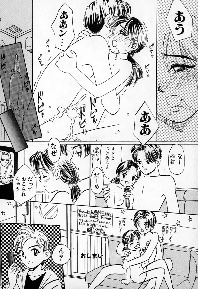 [Mikarin] Puririn Kiss Fhentai - Page 100