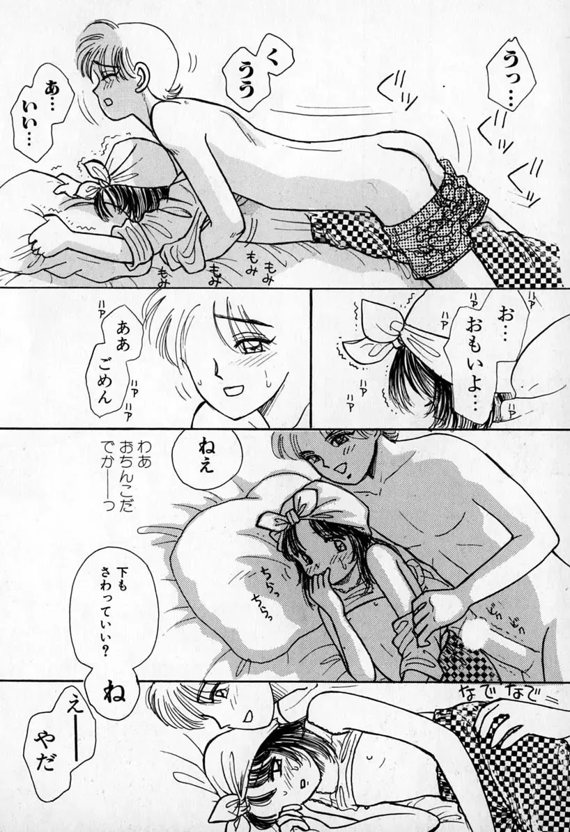 [Mikarin] Puririn Kiss Fhentai - Page 110