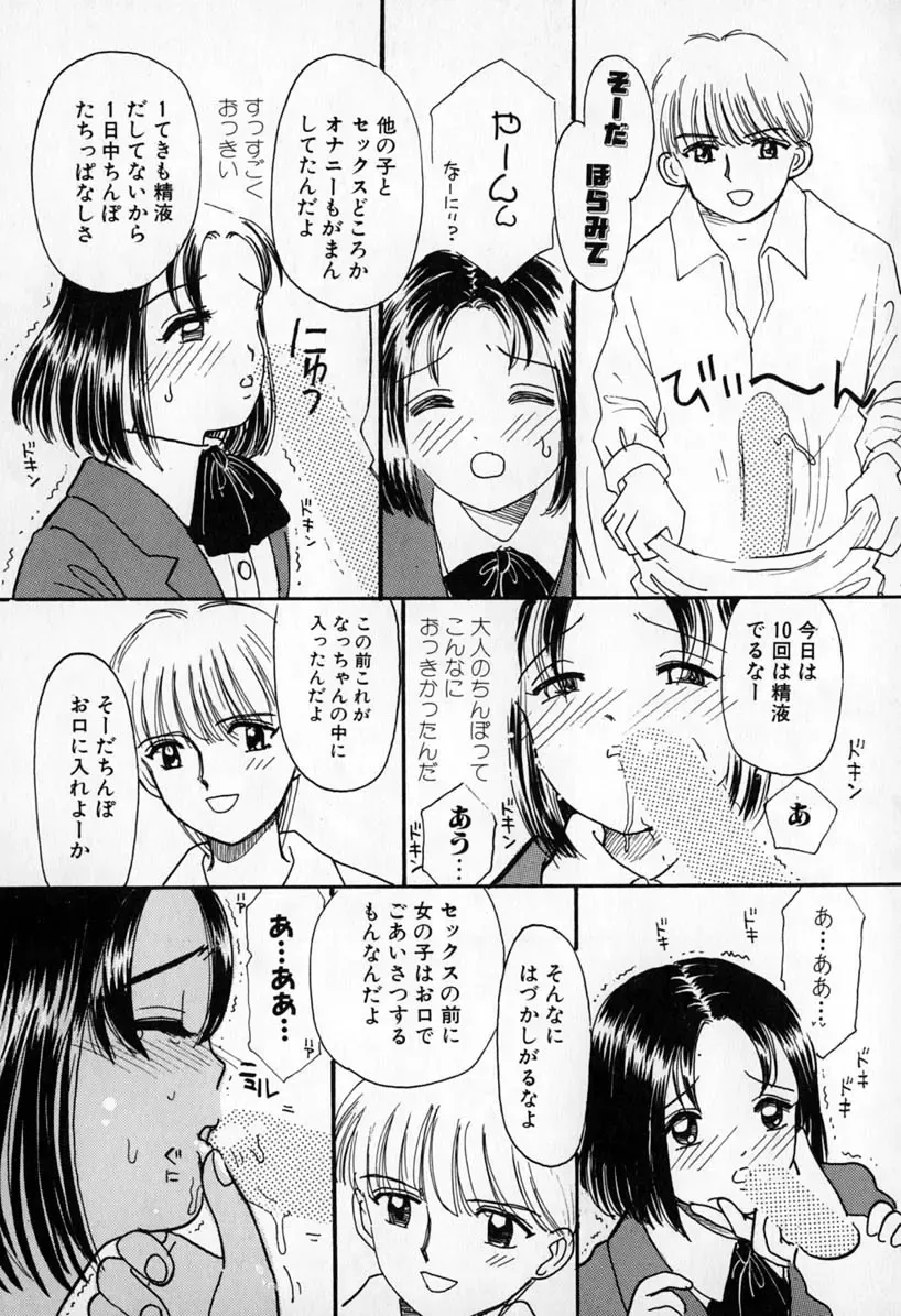 [Mikarin] Puririn Kiss Fhentai - Page 57