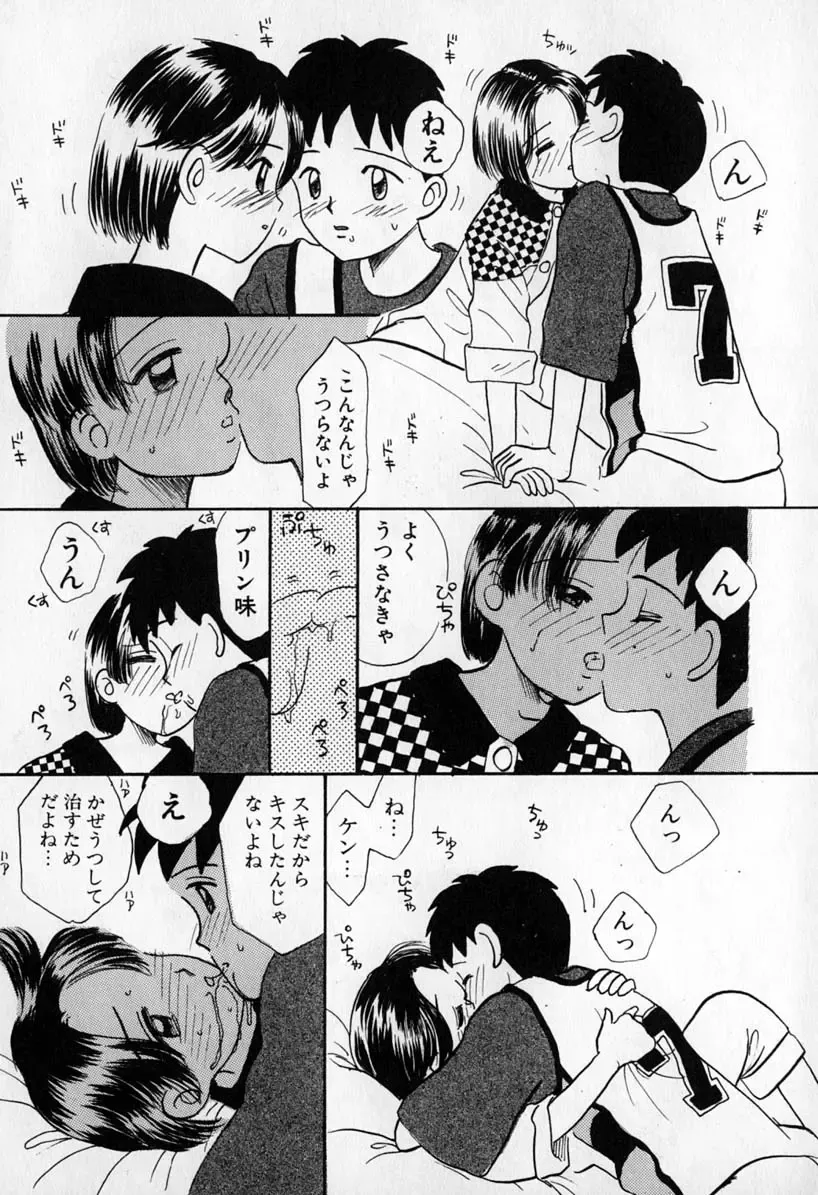 [Mikarin] Puririn Kiss Fhentai - Page 77