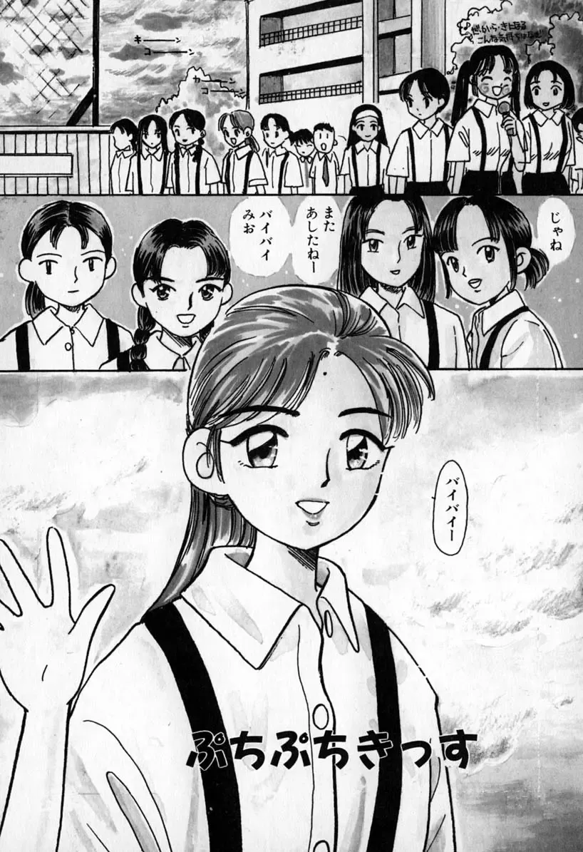 [Mikarin] Puririn Kiss Fhentai - Page 85