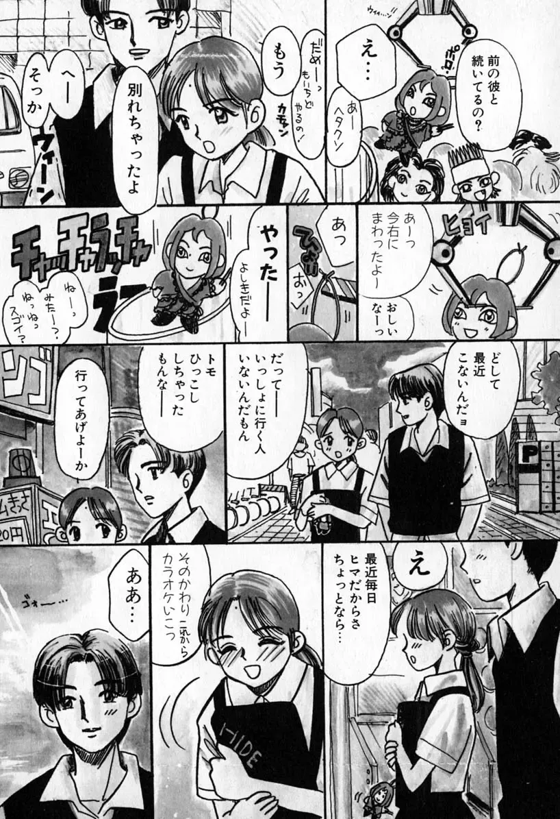 [Mikarin] Puririn Kiss Fhentai - Page 88