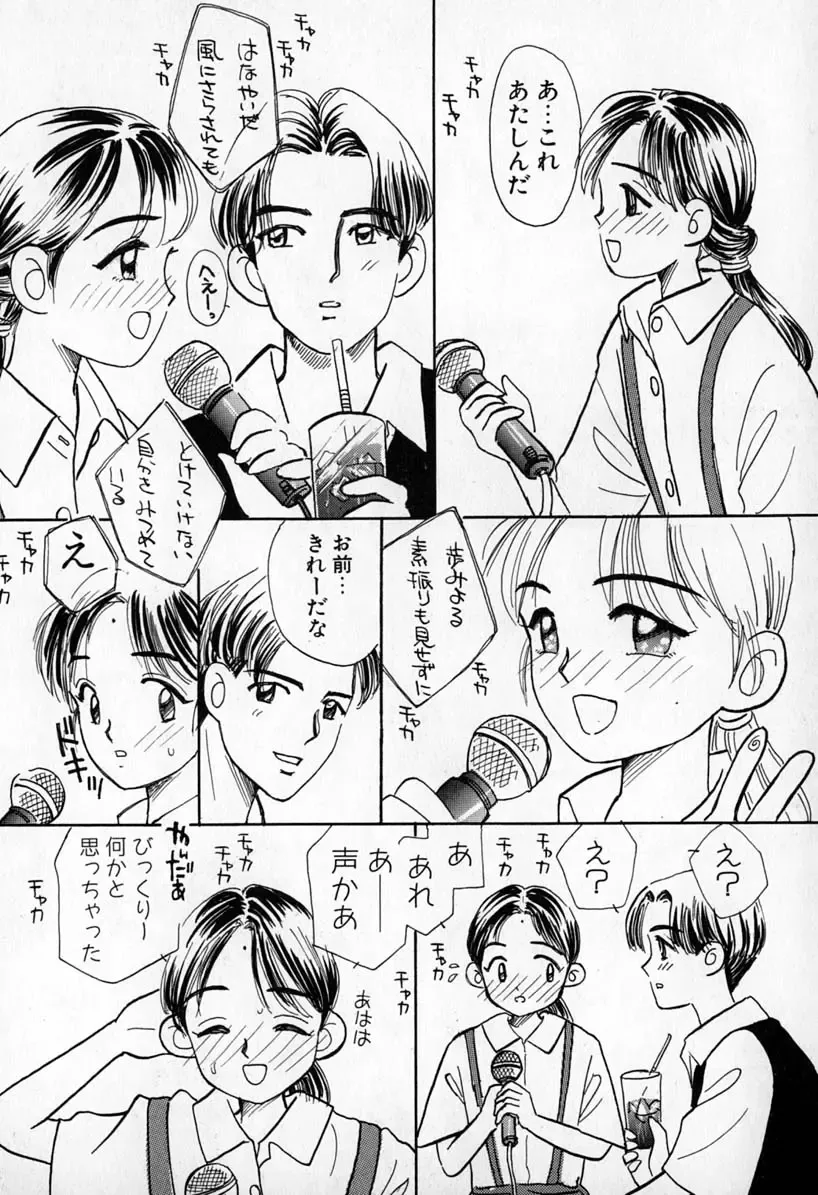 [Mikarin] Puririn Kiss Fhentai - Page 90