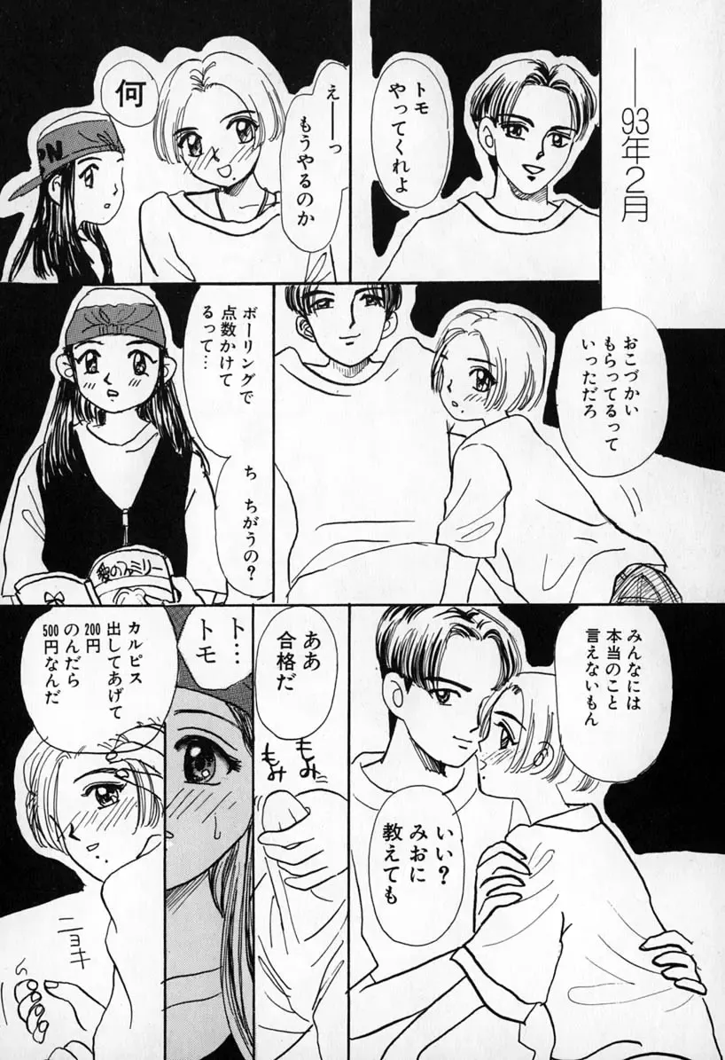 [Mikarin] Puririn Kiss Fhentai - Page 92