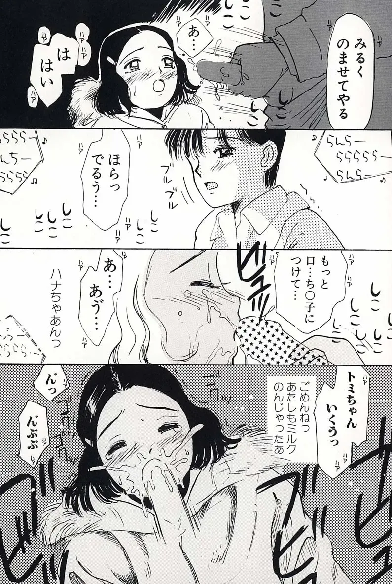 [Mikarin] Shoujo no Tadashii Shitsukekata Vol.2 Fhentai.net - Page 61