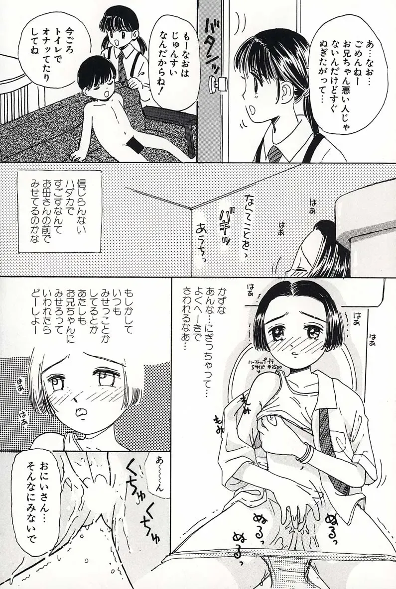 [Mikarin] Shoujo no Tadashii Shitsukekata Vol.2 Fhentai.net - Page 86