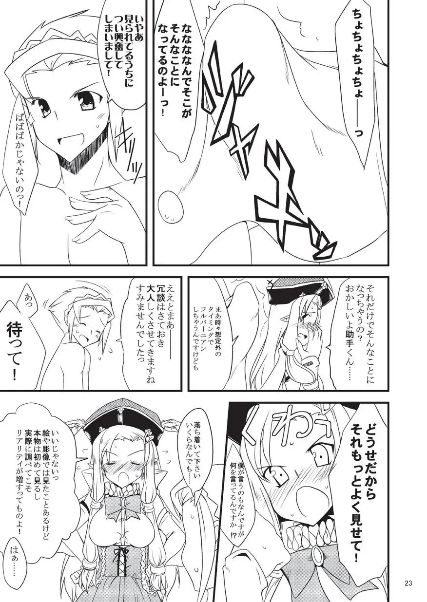 [Gokubuto Mayuge] 子づくりふぁくとりー なす田楽 Fhentai.net - Page 23