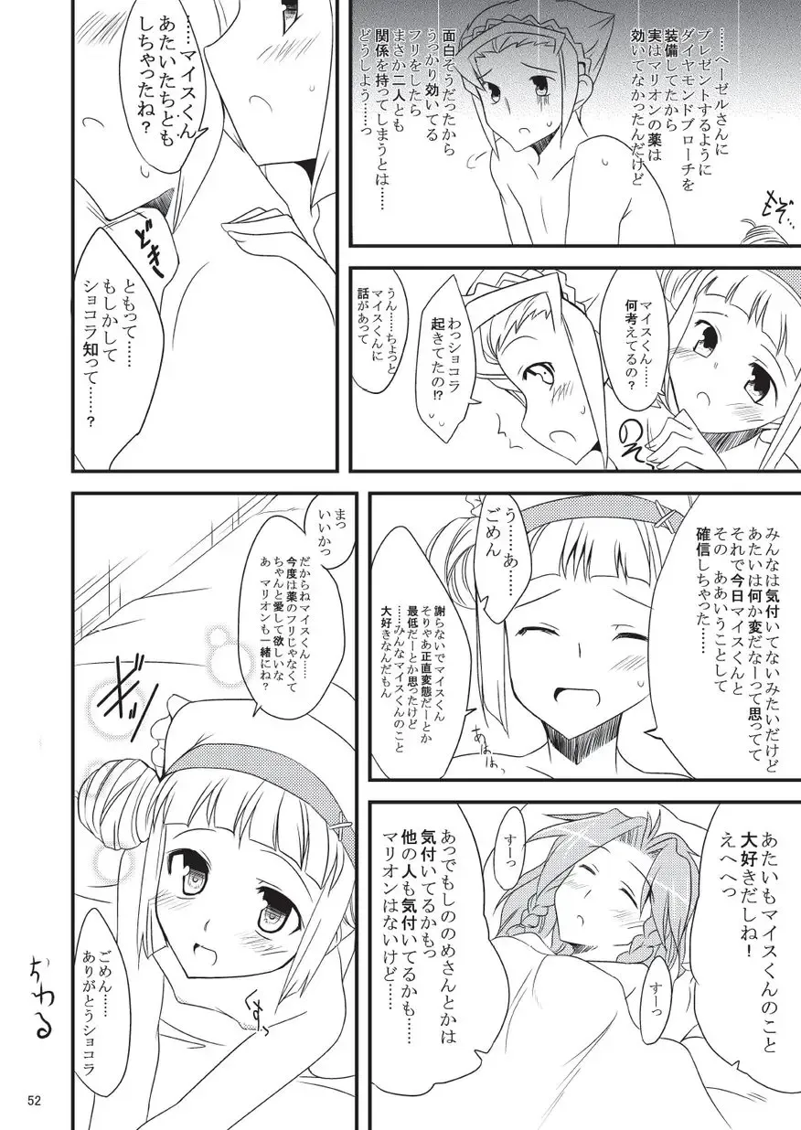 [Gokubuto Mayuge] 子づくりふぁくとりー なす田楽 Fhentai.net - Page 52