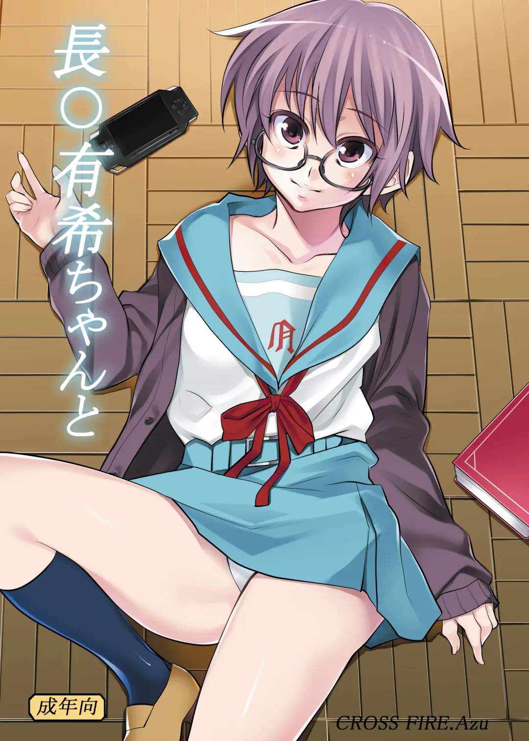 Read [Azu] Nagato Yuki-chan to - Fhentai.net