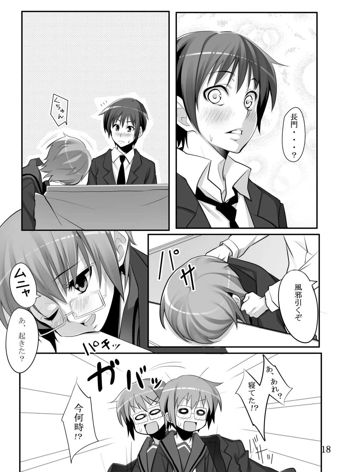 [Azu] Nagato Yuki-chan to Fhentai - Page 16