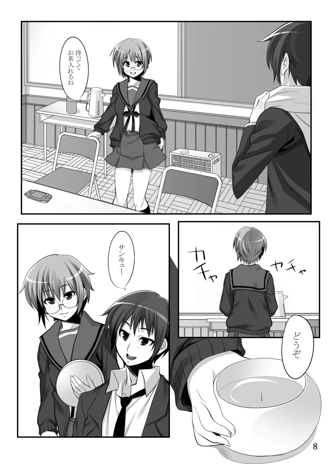 [Azu] Nagato Yuki-chan to Fhentai - Page 6