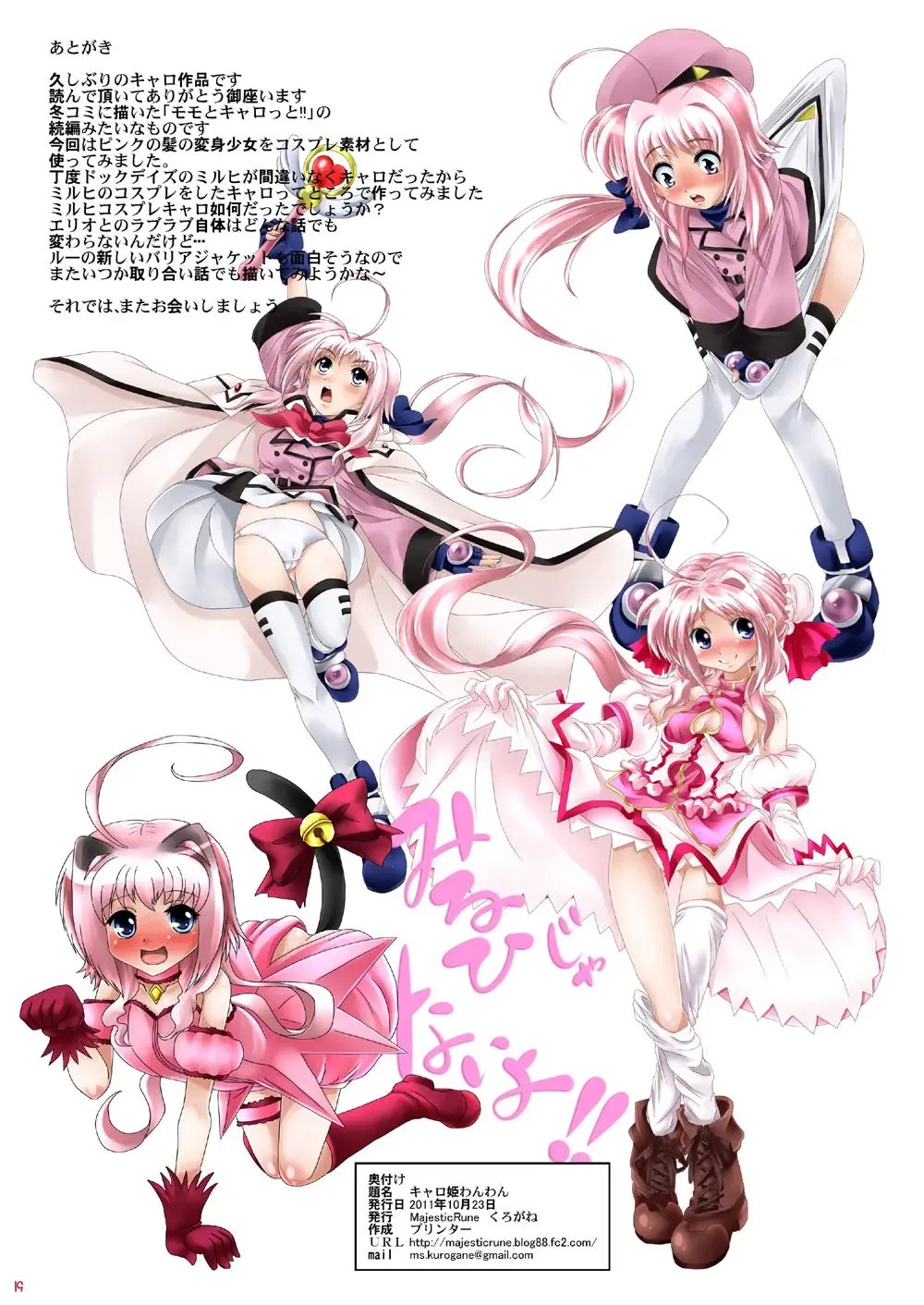 [Kurogane] Caro-Hime Wanwan Fhentai - Page 19