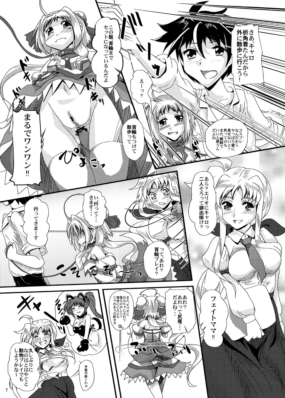 [Kurogane] Caro-Hime Wanwan Fhentai - Page 7