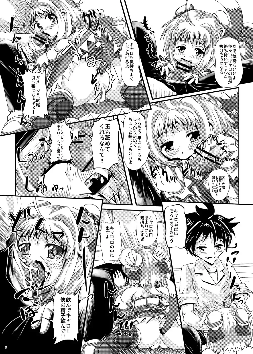 [Kurogane] Caro-Hime Wanwan Fhentai - Page 9
