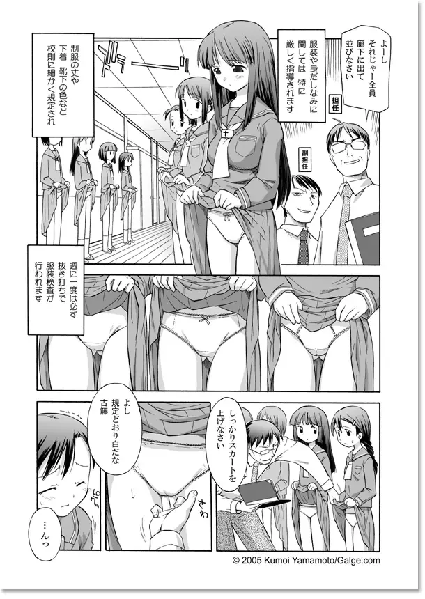 [Yamamoto Kumoi] St. Meretrix Gakuin Fhentai - Page 3