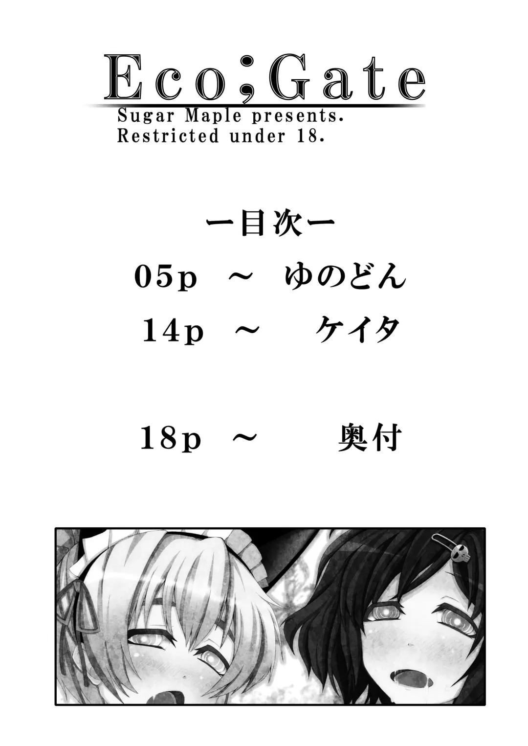 [Yunodon] Eco;Gate Fhentai - Page 4