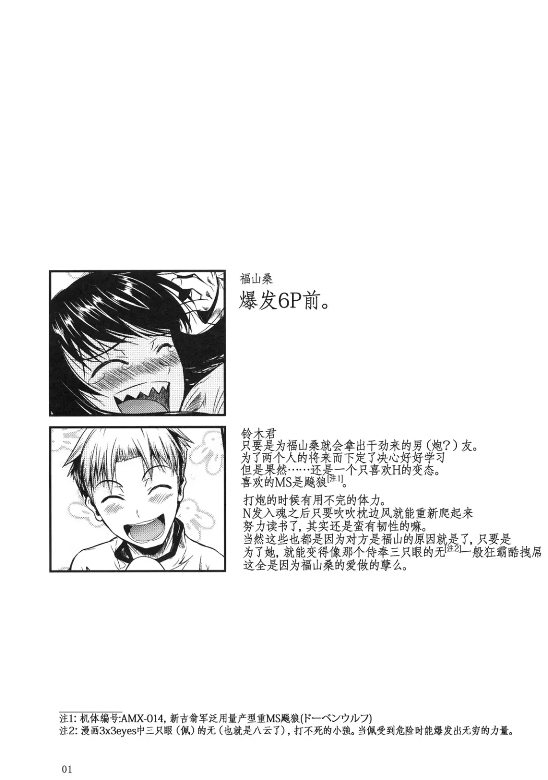 [Fuetakishi] Fukuyama-san 3 Daifunka Fhentai - Page 2