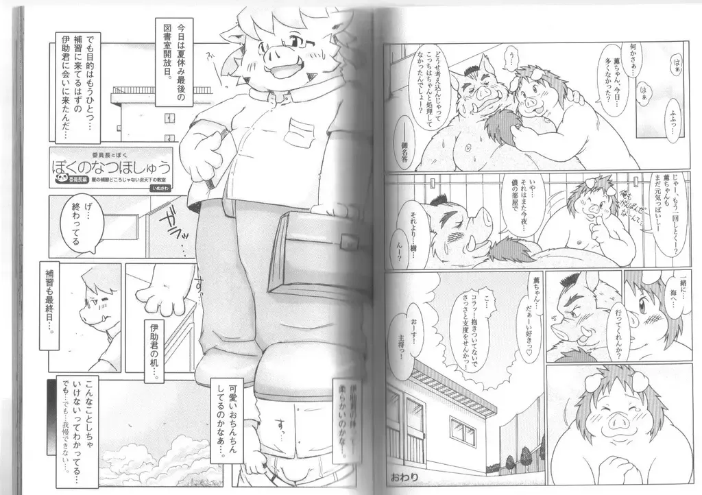 [Chibineco Master - Norataroo - Wantaro] Buta Best Fhentai - Page 20