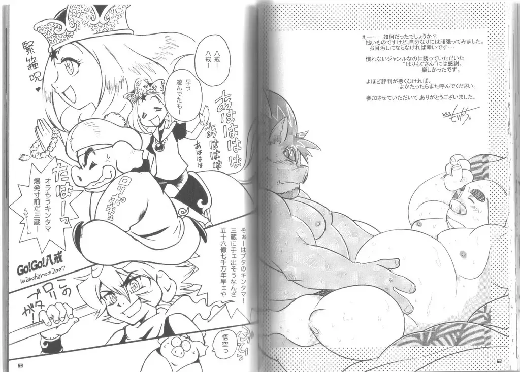 [Chibineco Master - Norataroo - Wantaro] Buta Best Fhentai - Page 31