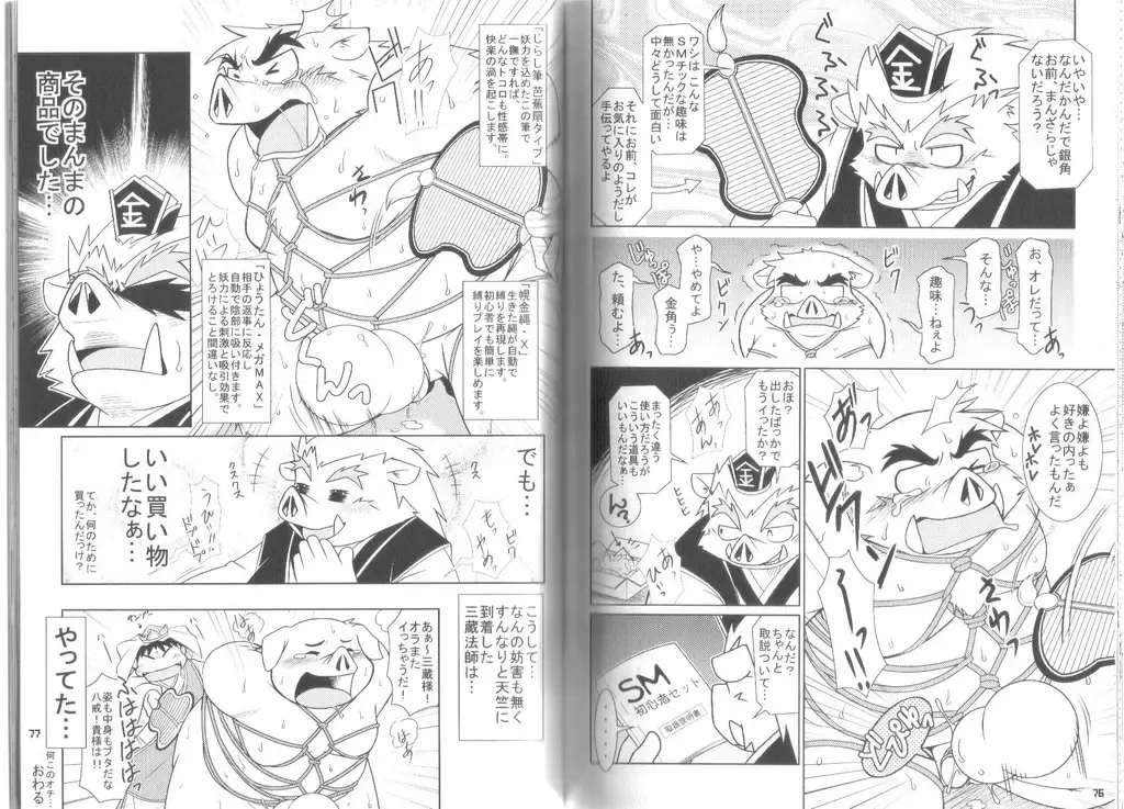 [Chibineco Master - Norataroo - Wantaro] Buta Best Fhentai - Page 38