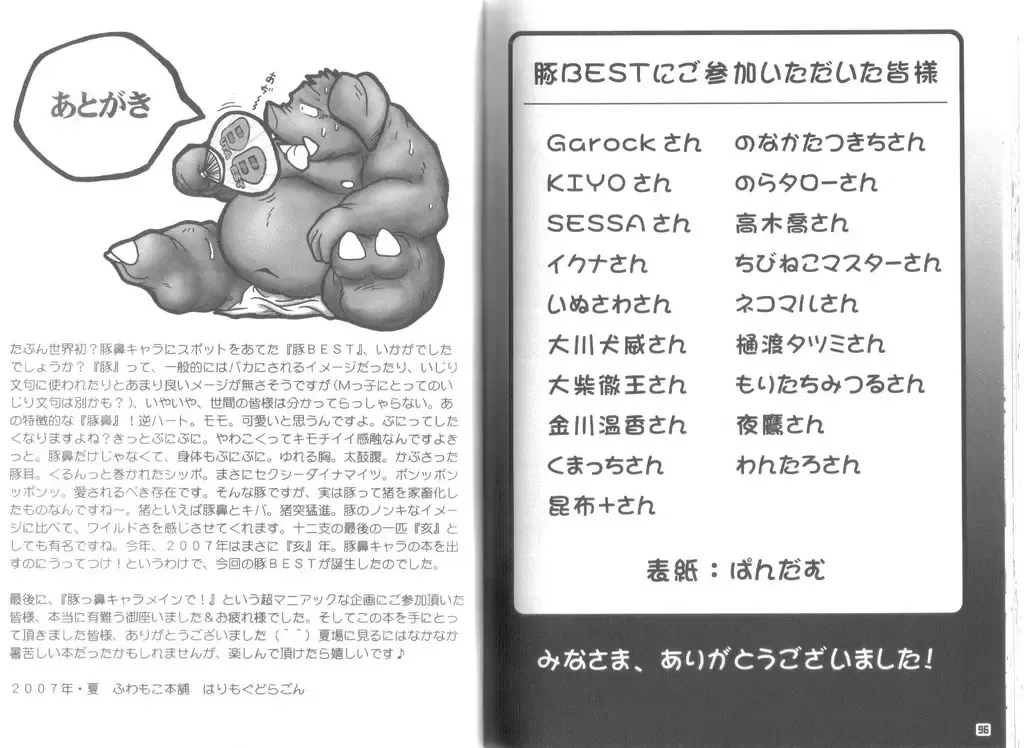 [Chibineco Master - Norataroo - Wantaro] Buta Best Fhentai - Page 48